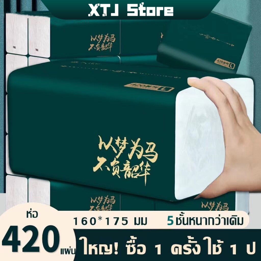 จัดส่งจากไทย กระดาษทิชชู่ทั้งแผ่น! [แพ็คใหญ่] กระดาษเช็ดหน้าและกระดาษชำระอเนกประสงค์อเนกประสงค์ 420 แผ่น หนา 5 ชั้น
