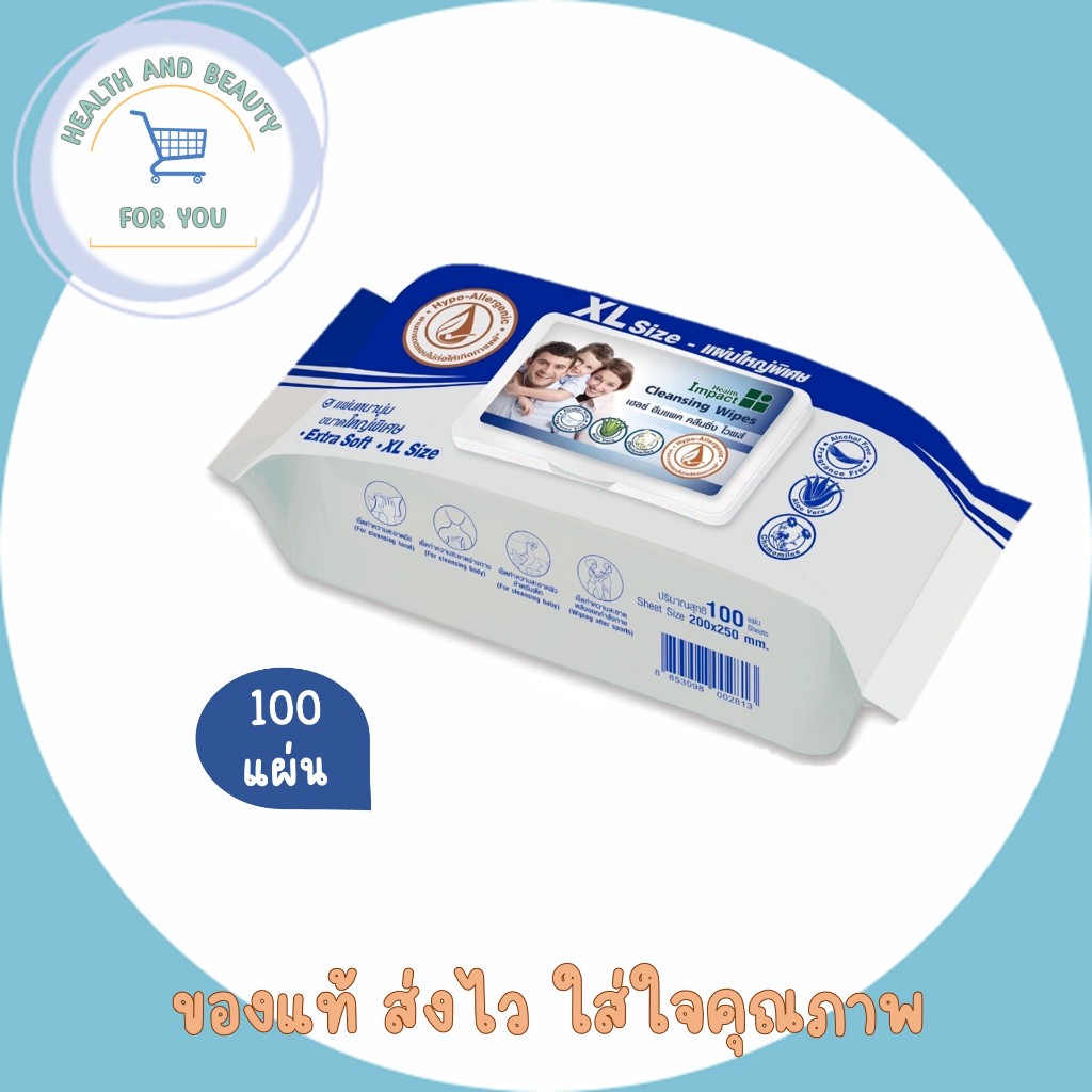 Health Impact Cleansing Wipes ทิชชู่เปียก ขนาดใหญ่พิเศษ Size XL (100 แผ่น) เนื้อผ้าหนานุ่ม ผ้าเช็ดผิวแบบเปียก
