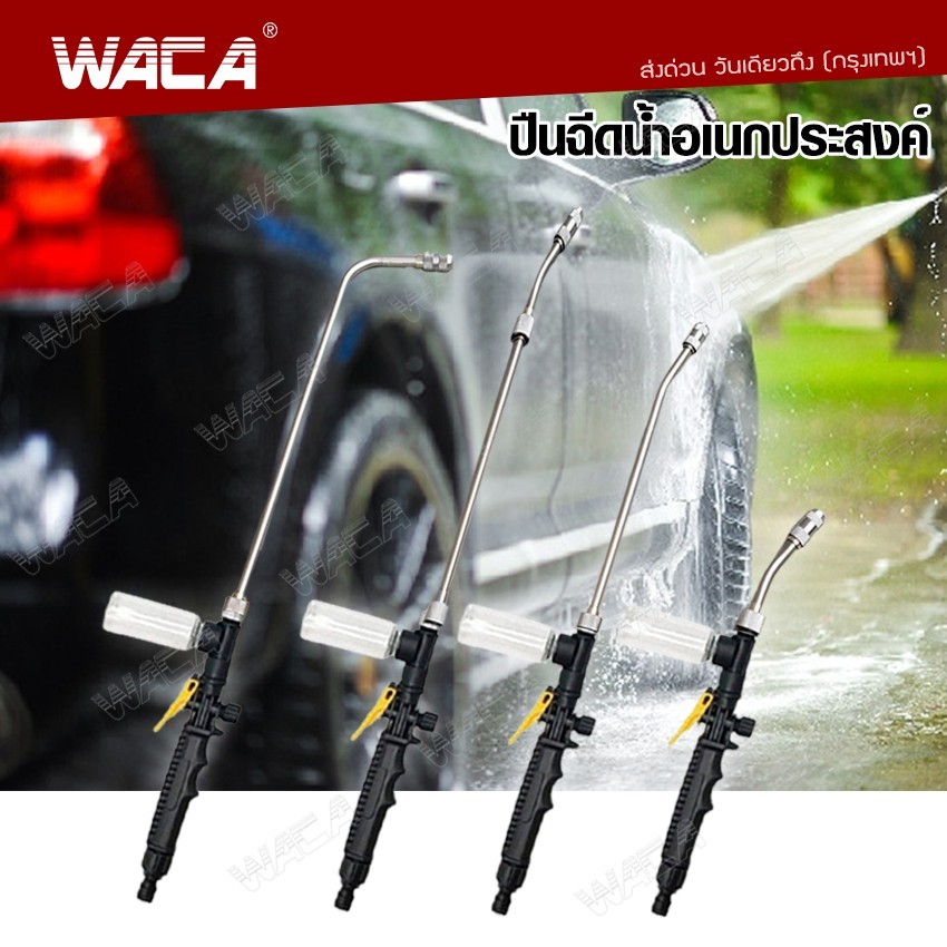 WACA ปืนฉีดน้ำ หัวฉีดน้ำ รดน้ำ ล้างรถ ล้างแอร์ พ่นน้ำยา ยาว 60,48,30cm งอ 90องศา ปืนฉีด 1ชิ้น 520