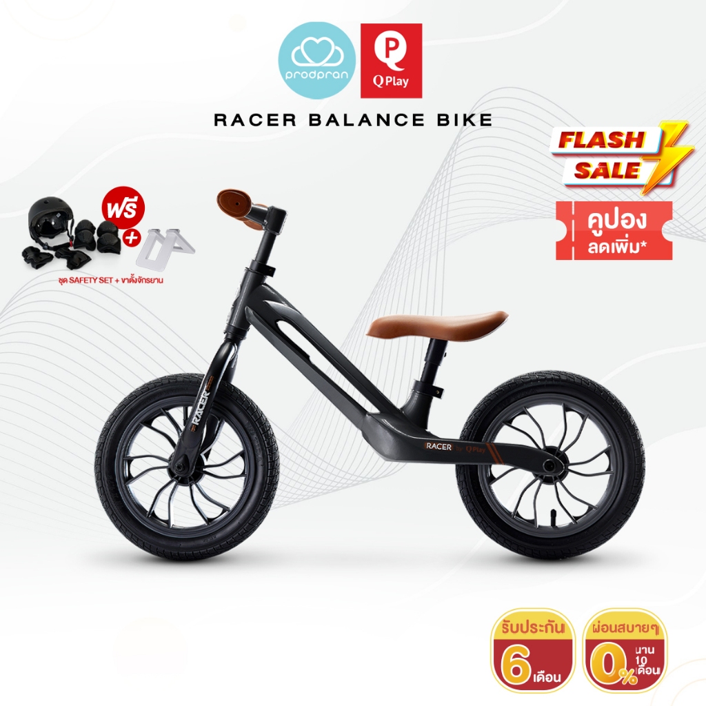 [จักรยานขาไถ ฝึกการทรงตัว] สำหรับเด็ก 2-4 ขวบ QPlay Racer Balance Bike สีดำ/น้ำตาล ประกัน 6 เดือน