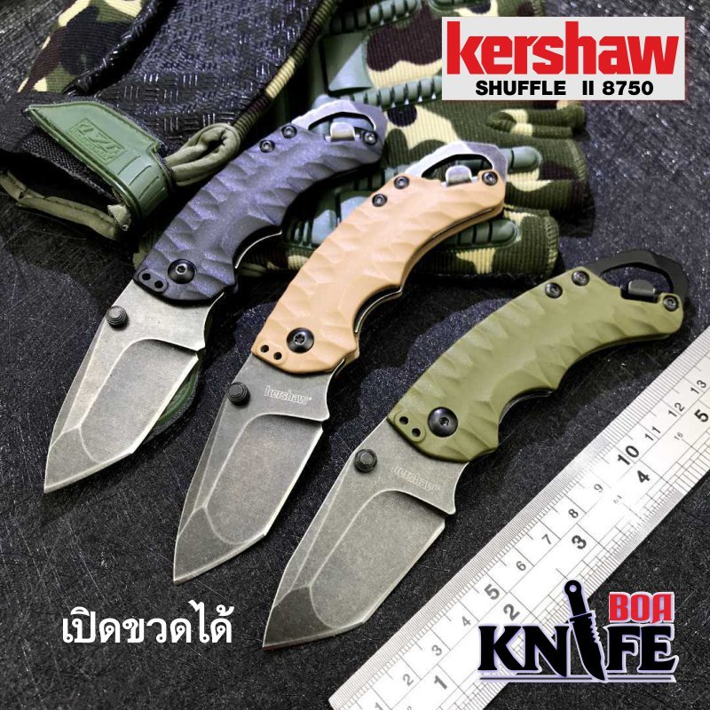 มีดครัว หั่นผัก Kershaw 8750 Shuffle 2 สแตนเลส สวย ดิบ แข็งแรง ขนาด 16.5cm มีที่เปิดขวด มีดแคมป์ปิ้ง