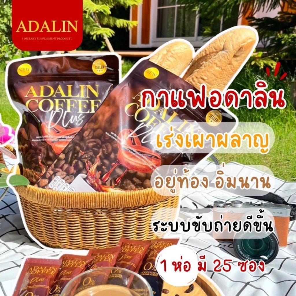 ส่งฟรี 8แถม25 กาแฟอดาลิน ลดน้ำหนัก Coffee ADALIN กาแฟคุมหิว ไม่ทานจุกจิก เบิร์นไขมัน ไม่อ้วน อิ่มนาน