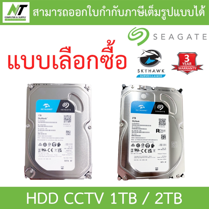 Seagate SkyHawk HDD CCTV Internal - 1TB ST1000VX005 / 2TB ST2000VX015 - แบบเลือกซื้อ BY N.T Computer