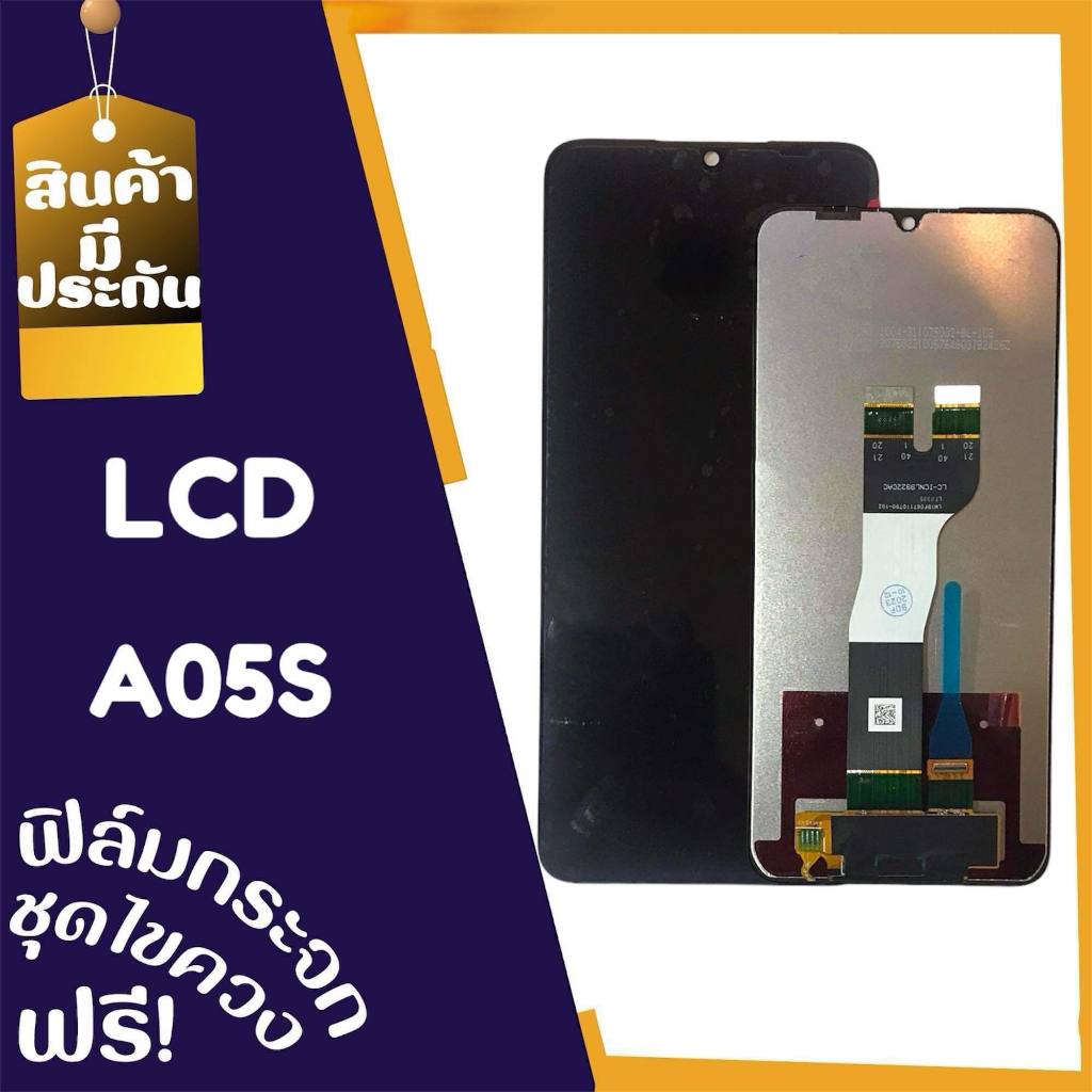 หน้าจอA05S  LCD A05S หน้าจอพร้อมทัชสกรีน จอโทรศัพท์มือถือ แถมฟรีชุดไขควงพร้อมกาว
