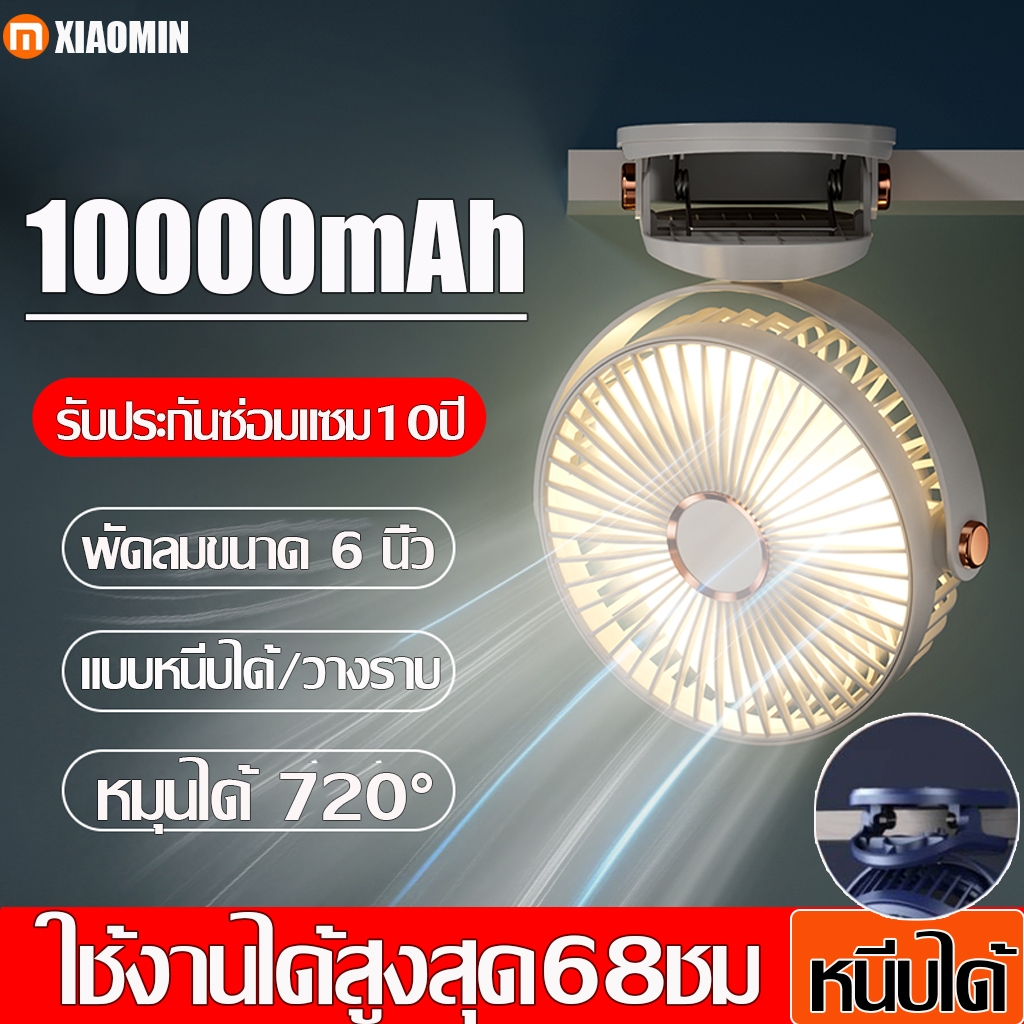 6นิ้ว พัดรมแบบหนีบ พัดลมพกพาชาร์จ10000mAh พัดลมชาร์จไฟ คลิปแฟน 5เกียร์ลมแรง แฟนคลิป ไฟกลางคืน แฟนคลิป Type-cพัดลมติดผนัง