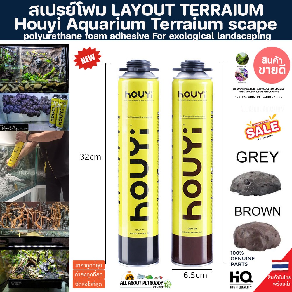 สเปรย์โฟม HOUYI ตกแต่ง aquarium terrarium สเปรย์โฟมทำหินเทียม สเปรย์สร้างหินเทียม ฉากหลังตู้ปลา Aqua