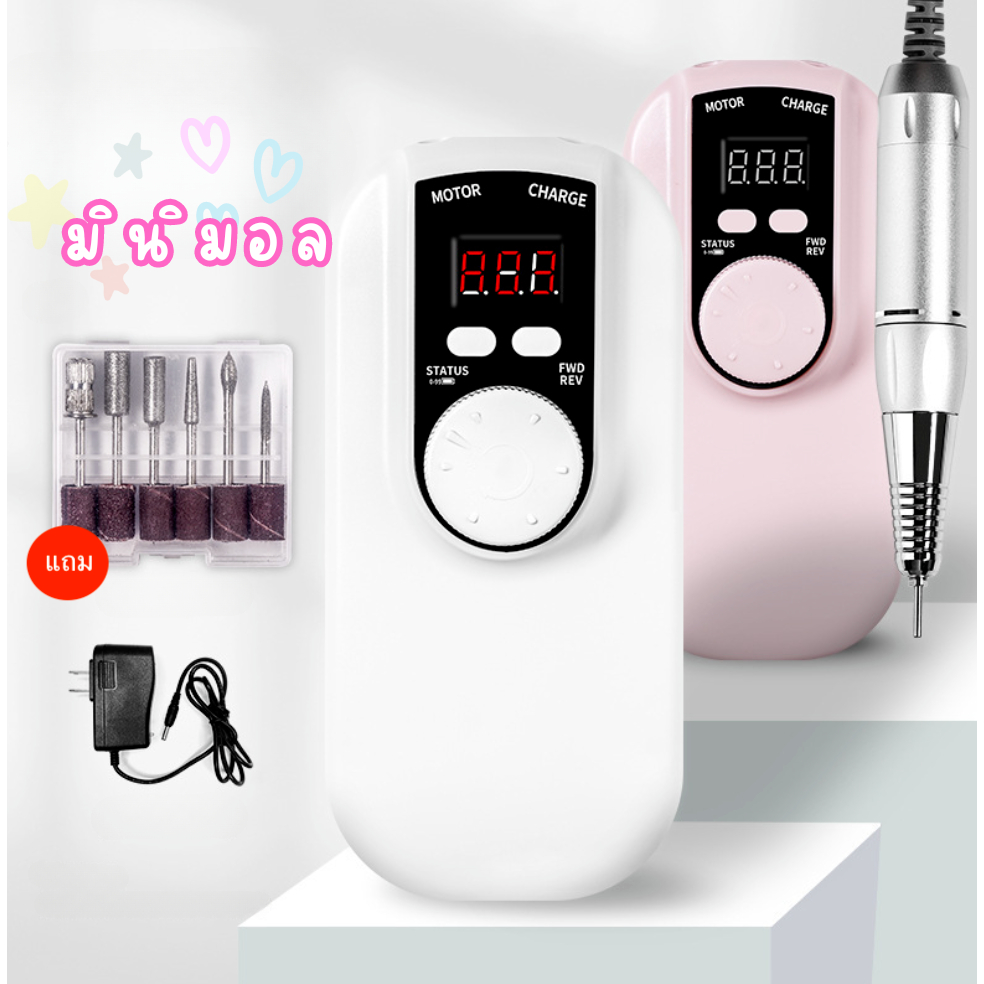 เครื่องเจียรเล็บ มีแบตเตอรี่ในตัว พกพาได้ เครื่องเจียรเล็บไร้สาย รุ่น SG701