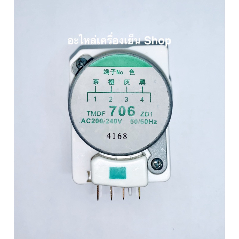 ไทม์เมอร์ตู้เย็น HITACHI ทามเมอร์ตู้เย็น ฮิตาชิ ใช้ได้เกือบทุกยี่ห้อที่เป็นขา 1,3