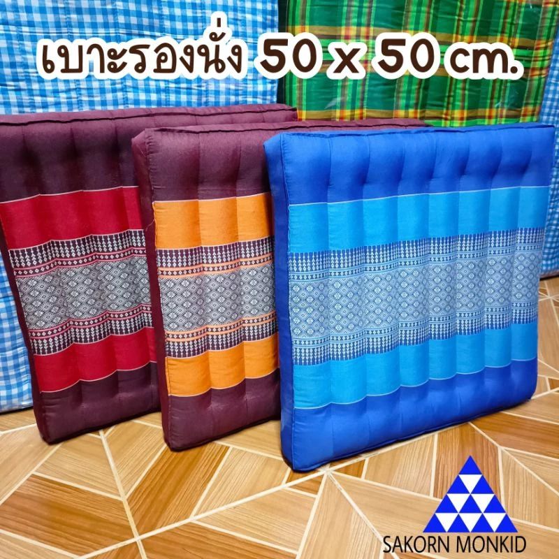 เบาะรองนั่ง ขนาด 50 x 50 x6-7 ซม. เบาะนั่งลายไทยลายขิด