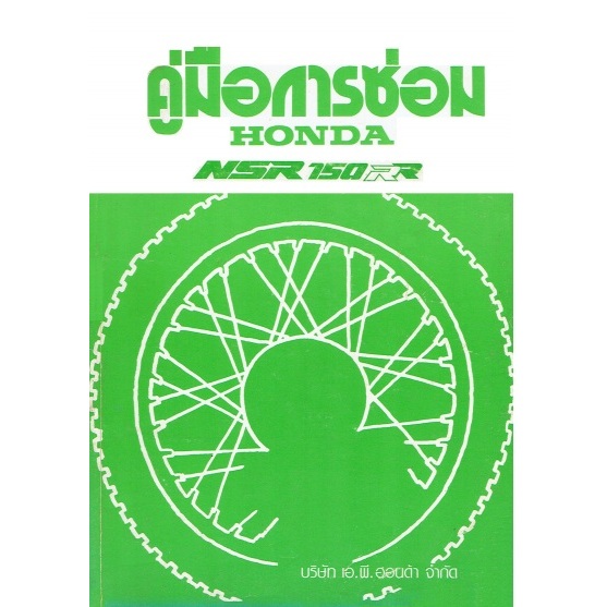 คู่มือซ่อม HONDA NSR150RR TH(แผ่นดีวีดี)