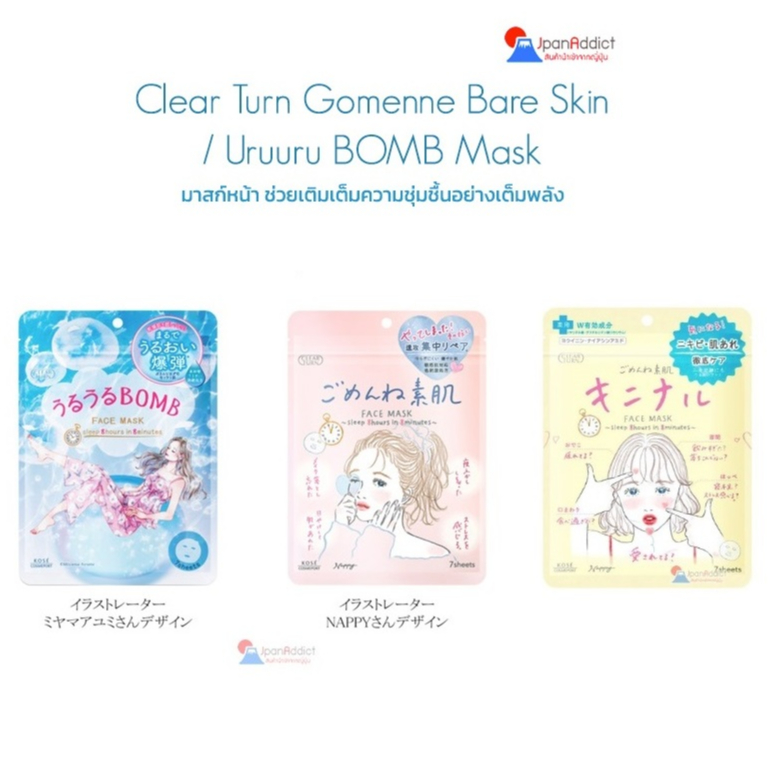 Kose Clear Turn Gomenne Bare Sleep, Uruuru Moisture Bomb Face Mask 7Sheets มาส์กหน้า บำรุงผิวจากปัญหาผิวแห้งทั้งหลาย