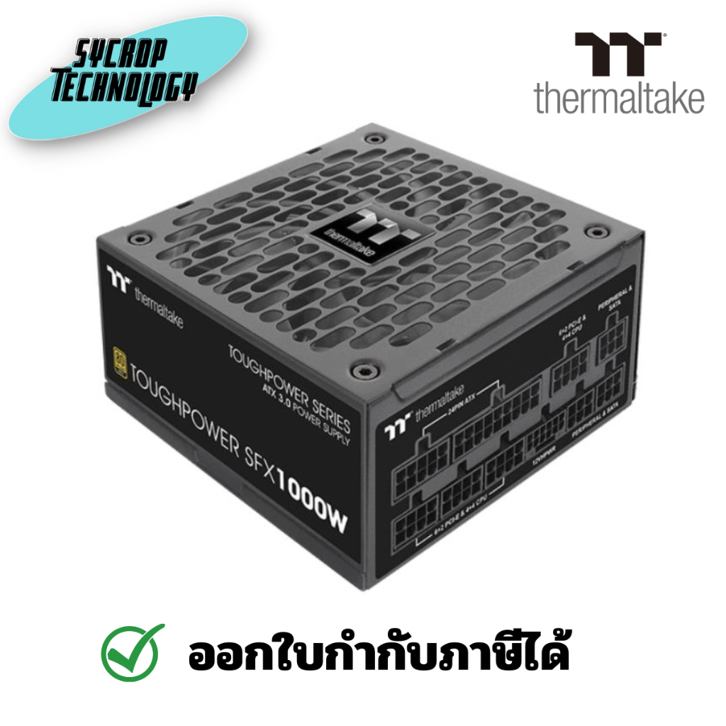 ThermalTake Toughpower SFX 1000W Gold ATX 3.0 ประกันศูนย์ เช็คสินค้าก่อนสั่งซื้อ
