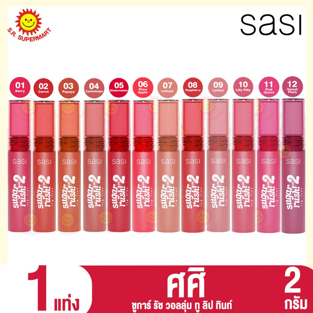 ศศิ ชูการ์ รัช วอลลุ่ม ทู ลิป ทินท์ 2 กรัม