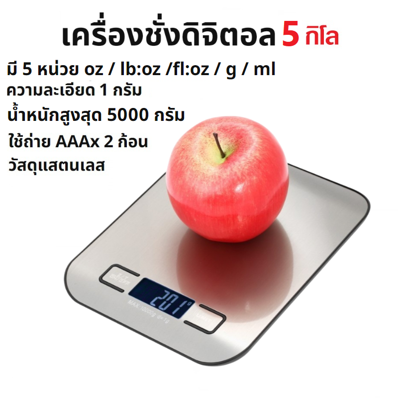 เครื่องชั่งดิจิตอล 5kg/0.1g สแตนเลส กันน้ำ ชั่งอาหาร กาแฟ หน้าจอLED ถ่าน AAA Kitchen Digital Scale MoMo Bakery