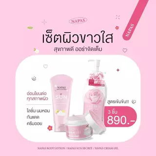 [พร้อมส่ง+ลด50%ในไลฟ์] NAPAS นภัส โลชั่นนมหอม นมหอม เซรั่ม CREAM OIL ปรับสีผิวให้สม่ำเสมอ ผิวกระจ่างใส ขาวไว ลดเลือนรอย