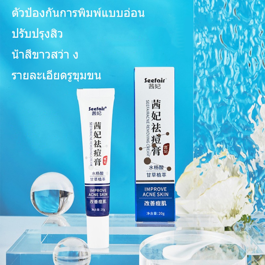 ครีมรักษาสิวสมุนไพรกรดซาลิไซลิก 20g/ให้ความชุ่มชื่น ลดรอยสิว รอยแผลเป็นจากสิว