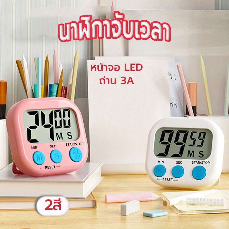 Sun&Shop นาฬิกาจับเวลาทำอาหาร หน้าจอ LED มี 2 สี ถ่าน AAA Digital Kitchen Timer JDW2