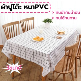 MY COFFEE💗ผ้าปูโต๊ะ หนา คุณภาพสูง PVC กันน้ำกันน้ำมัน ทนใช้ท…