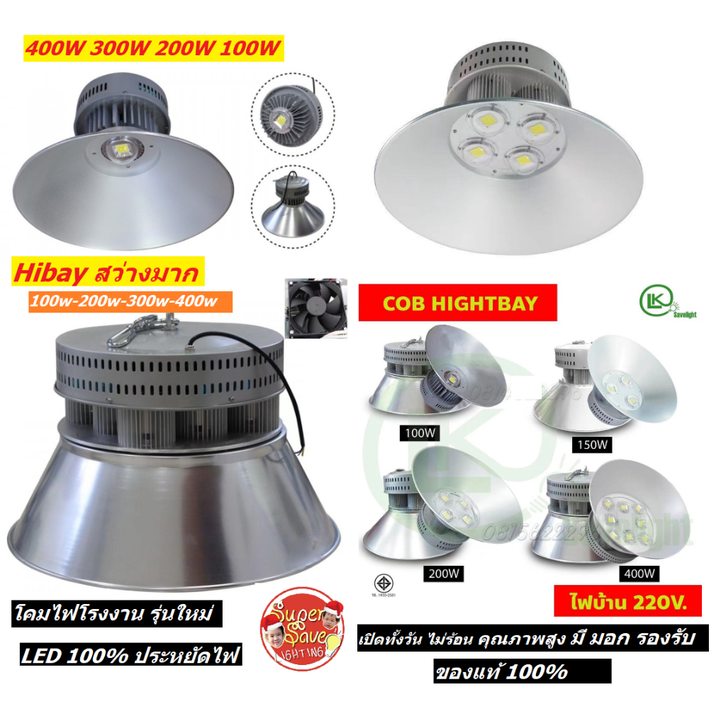 ฟรีประกัน Hibay 400w 200w 150W 100w โคมไฟโรงงาน COB LED โคมไฮเบย์ รุ่นมีพัดลมระบายความร้อน พรีเมี่ยม