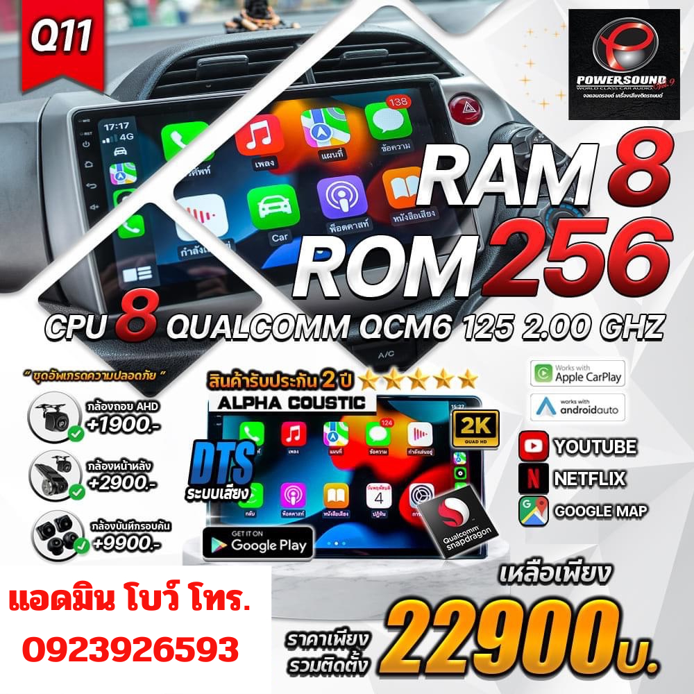 จอแอนดรอยด์ RAM8/256 ALPHA COUSTIC ขนาดจอ 9"นิ้ว