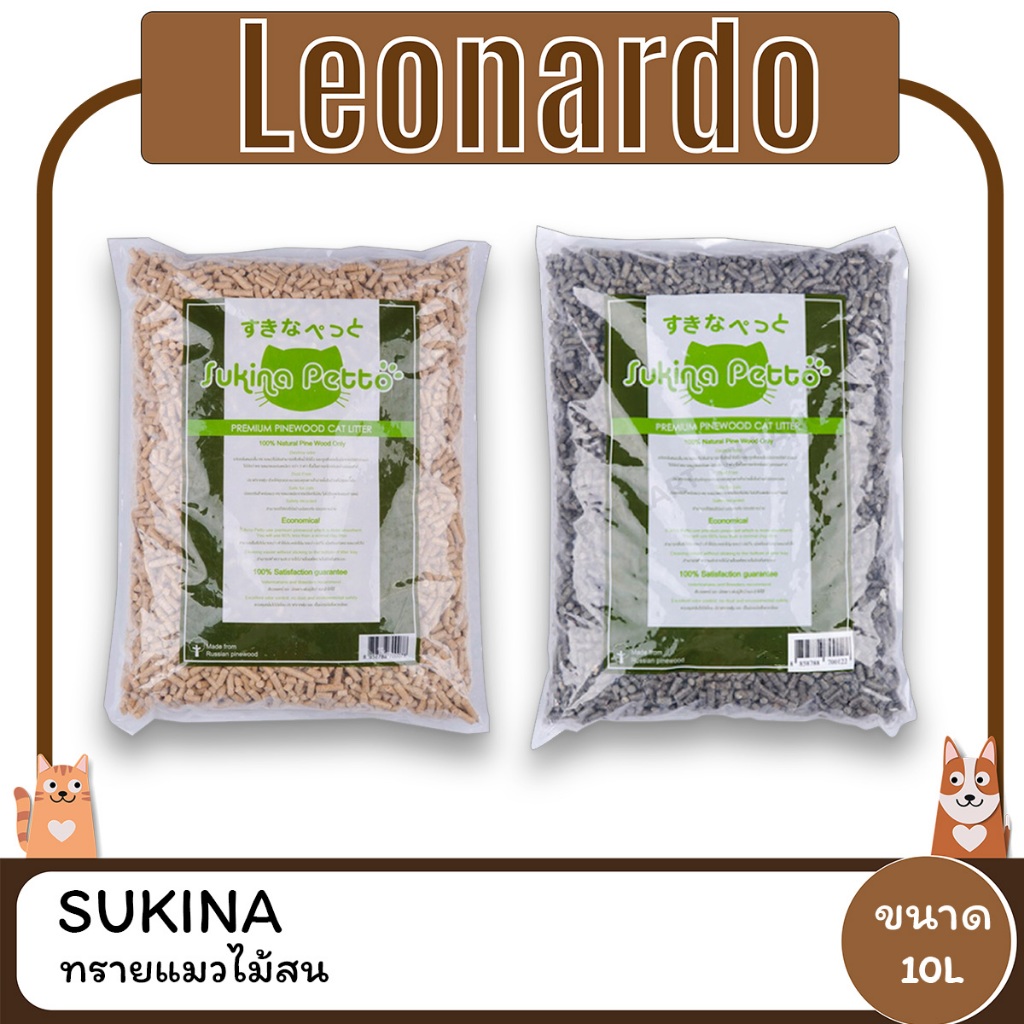 Sukina Petto Cat Litter ซูกินะ ทรายแมวไม้สน มี 2 แบบ (ธรรมดา/คาร์บอน) 10 L (ราคาถูก)
