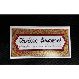 ตำราสืบชาตา-ส่งเคราะห์ พร้อมคำสวด-ปูจาข้าวลดเคราะห์-คำปัดเคร…