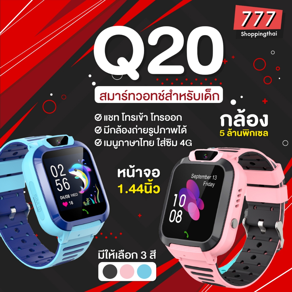 พร้อมส่ง Kid Smart Watch นาฬิกาเด็ก เมนูไทย ใส่ซิมได้ โทรได้ พร้อมระบบ GPS ติดตามตำแหน่ง รุ่น Q88 Q20