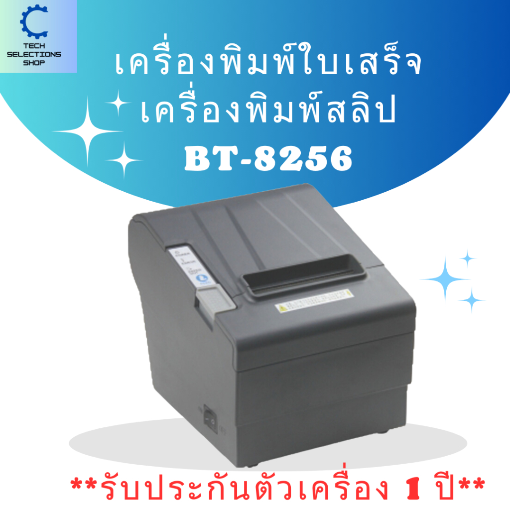 BETTER BT-8256 เครื่องพิมพ์ใบเสร็จ เครื่องปริ้นใบเสร็จ เครื่องพิมพ์ระบบความร้อน สลิป มีระบบตัดกระดาษ