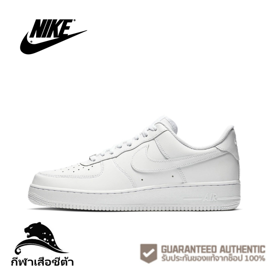 ของแท้ 100 % Nike Air Force 1 Low 07 สีขาว