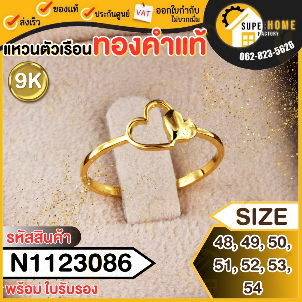 Golden Ring แท้ (9K) รุ่น N1123086 แหวนทองลายหัวใจคู่ เหมาะกับเป็นของขวัญให้คนที่เรารัก ของขวัญ
