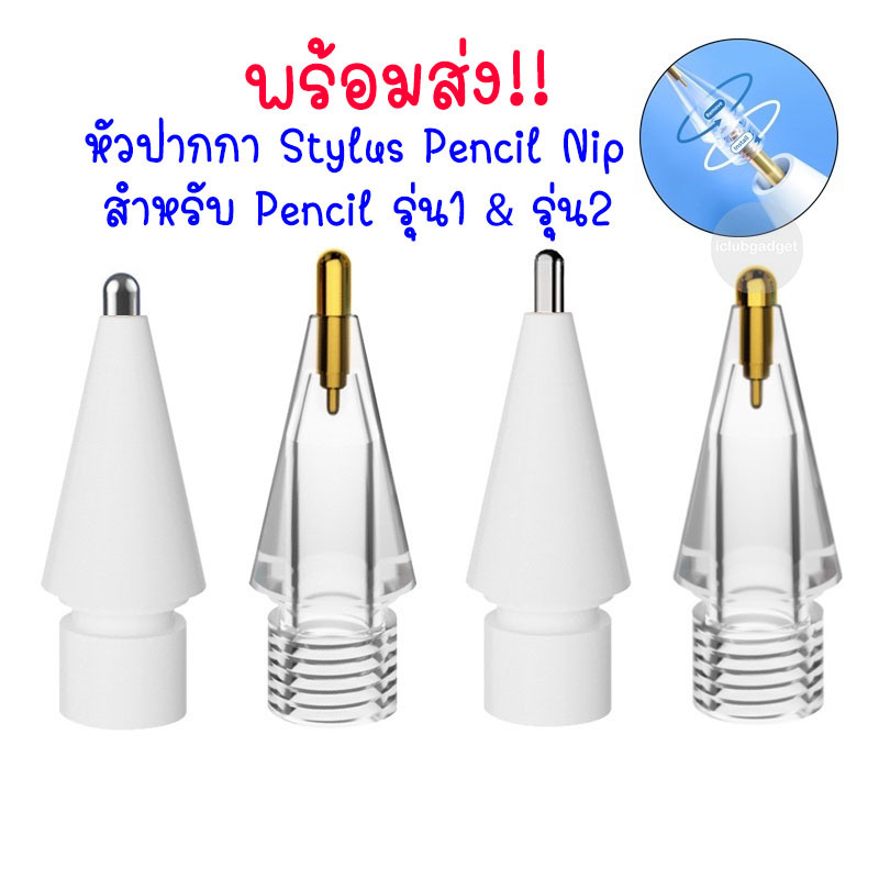 หัวปากกา Stylus Pencil Tip สำหรับ Pencil 1,2,Pro,USB-C หัวดินสอ จุกปากกาสไตลัส หัวสำรอง