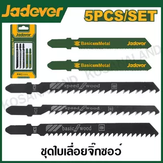 JADEVER ใบเลื่อยจิ๊กซอ 5 in 1 (ตัดเหล็ก + ตัดไม้) รุ่น JDJB1K51 / JDJB2K51 ( Jig saw blade set )