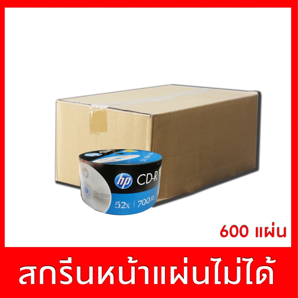 แผ่นCD -R 56 X ยี่ห้อ  HP  ยกลัง 600 แผ่น ปรินท์ไม่ได้ ของแท้