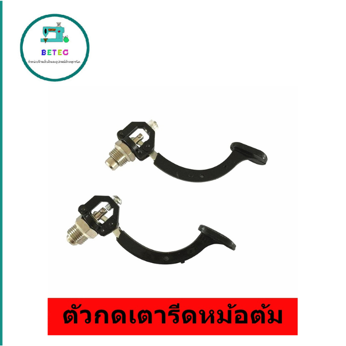 ตัวกดไอน้ำ รุ่น 500H/BS-6PC/BSP-200 สำหรับเตารีดหม้อต้มอุตสาหกรรม