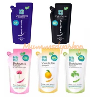 SHOKUBUTSU โชกุบุสซึ ครีมอาบน้ำ 400-500 มล. ชนิดถุงเติม ( เล…