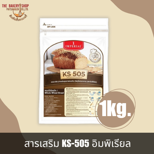 สารเสริม KS-505 ตรา อิมพิเรียล 1Kg.