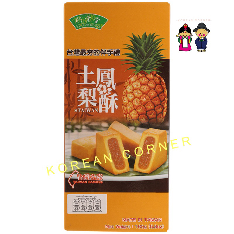 ขนมเค้กสัปปะรด Pineapple cake from Taiwan