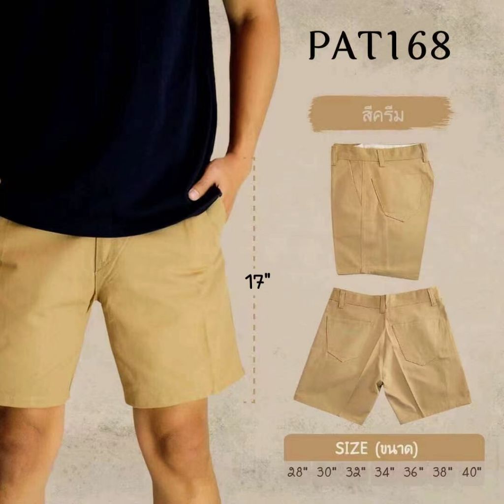 กางเกงขาสั้นลำลอง กระเป๋าลึก สีพื้น มีหลากหลายสี ราคาถูก(เอว 28-36) ยาว 17 นิ้วสีไม่ตก
