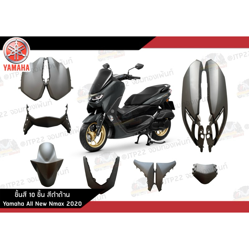 **แยกชิ้น** ชุดสี All New Nmax2020 สีดำด้าน งานแท้ศูนย์ Nmax2020 ดำด้านแท้ศูนย์