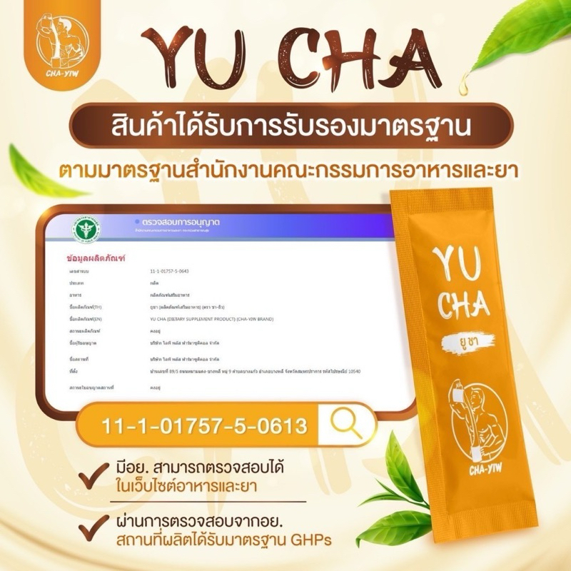 CHA-YIW ชายิว : Yucha ชาไทยสูตรปักษ์ใต้ ช่วยคุมความอยากอาหาร รสชาติหวาน ...