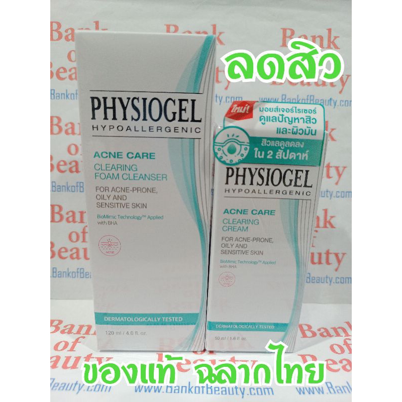 💚ลด40%ฉลากไทย💚 ผิวสิว Physiogel Acne Care Clearing Foam Cleanser 120 ml / Clearing Cream 50 ml ฟิสิโอเจล แอคเน่ แคร์