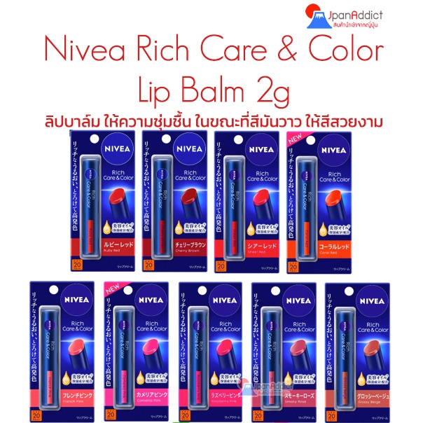 Nivea Rich Care &amp; Color Lip SPF20 PA++ ลิปบาล์ม สีมันวาว 💋