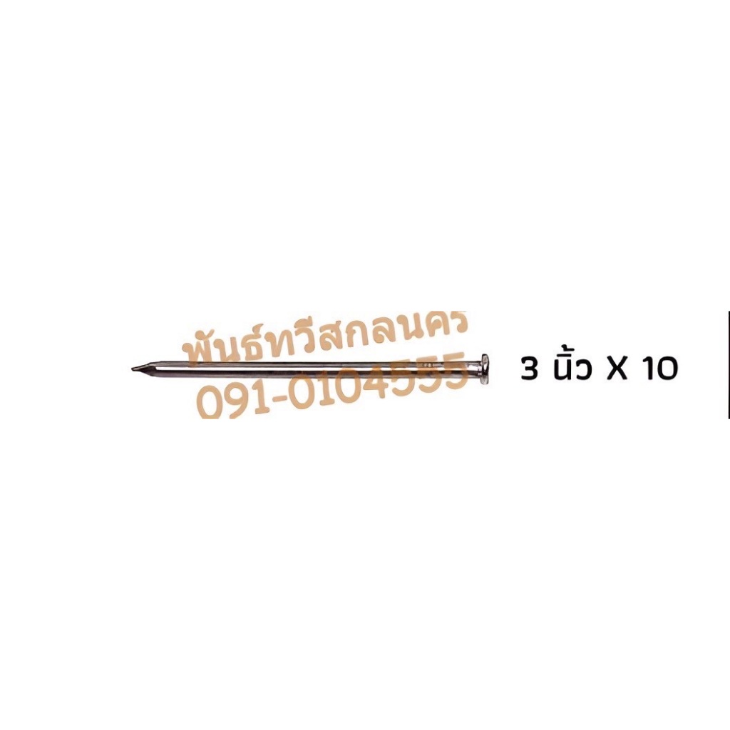 ตะปูตอกไม้ 3X10- 4X7CNP21 (ลัง)