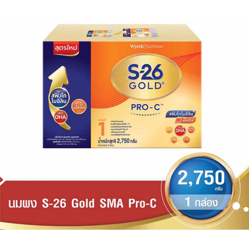 &lt;1กล่อง&gt;นมผงS-26 SMA GOLD PRO-C  นมเอส26 เอสเอ็มเอโกลดฺ์โปรซี 550,1650,2750กรัม  สูตรสำหรับทารกผ่าคลอด