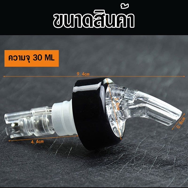 จุกรินเหล้า จุกรินเหล้าแบบหยุดไหลเองขนาด 15 ml 30 ml 45 รูปที่ 8