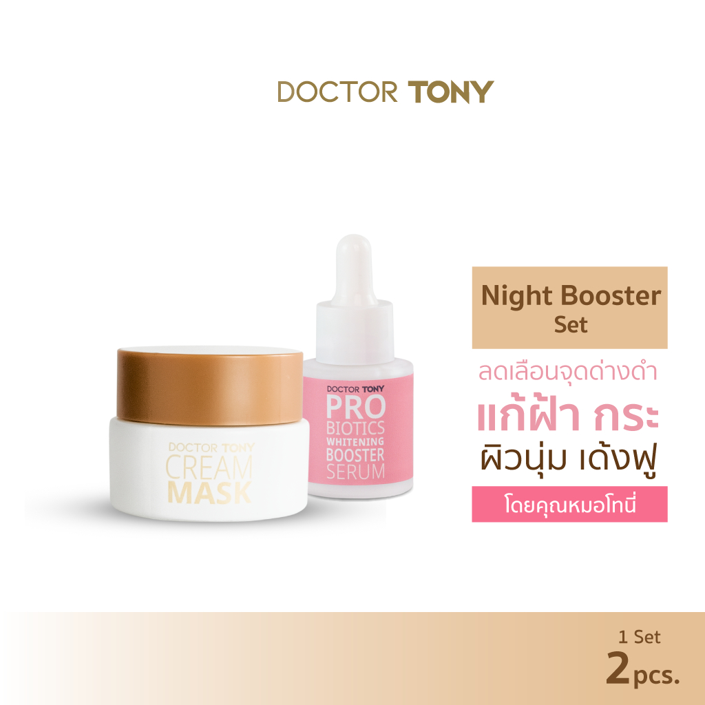 เซทกู้หน้าพัง เซรั่มฝ้า Doctor Tony Probiotics Whitening Booster Serum 20ml. + Cream Mask 30 ml.