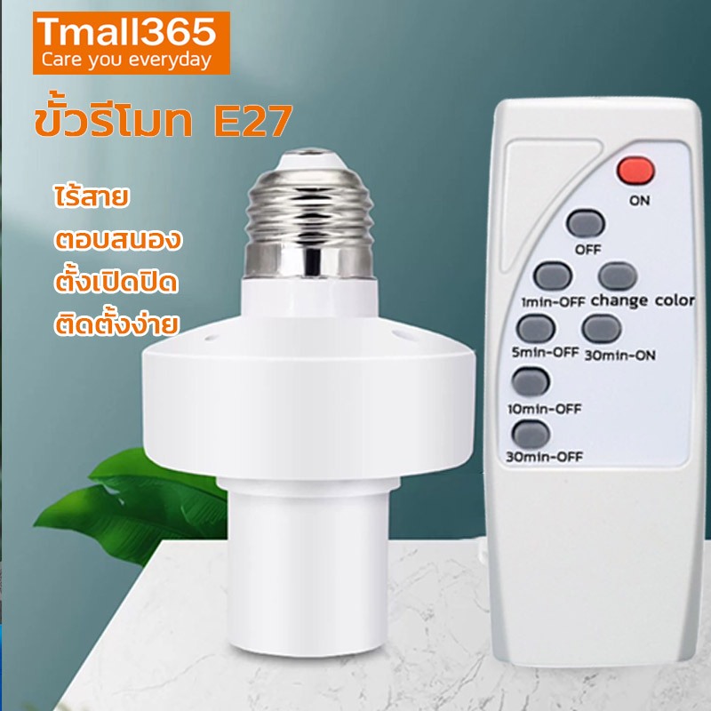 【หลอดไฟ+ขั้ว】พร้อมรีโมท Remote หลอดไฟ LED E27 220V ชุดหลอดไฟ หลอดไฟไร้สาย แสงขาว/แสงวอร์ม คุ้มสุดๆ