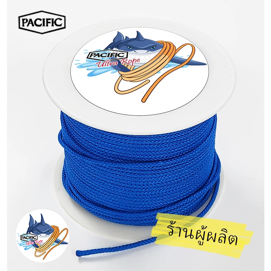 เชือกแปซิฟิค Pacific Rope (Ultra) ม้วน 100 ม. สำหรับมัดยางยิงปลาแปซิฟิคและกิจกรรม (ร้านผู้ผลิต)