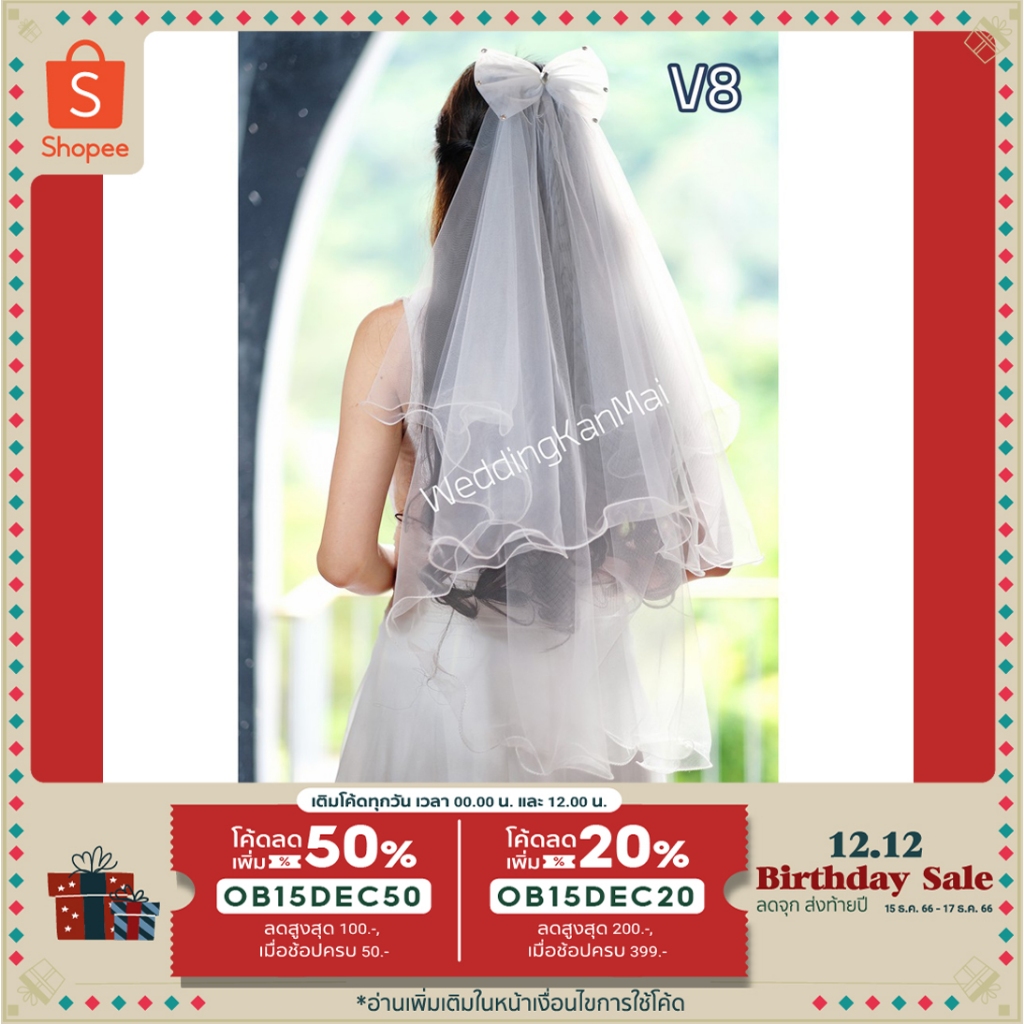 เวลเจ้าสาว Bridal Veil with comb มีหวี 2ชั้น มีโบว์ พร้อมส่ง!! (ตรงปก แน่นอน!!) V8