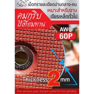 SUMO ใบเจียรบาง ใบเจียรเหล็ก ใบเจียรแสตนเลส 4 นิ้ว SUMO awc60p (1กล่องมี25ใบ)